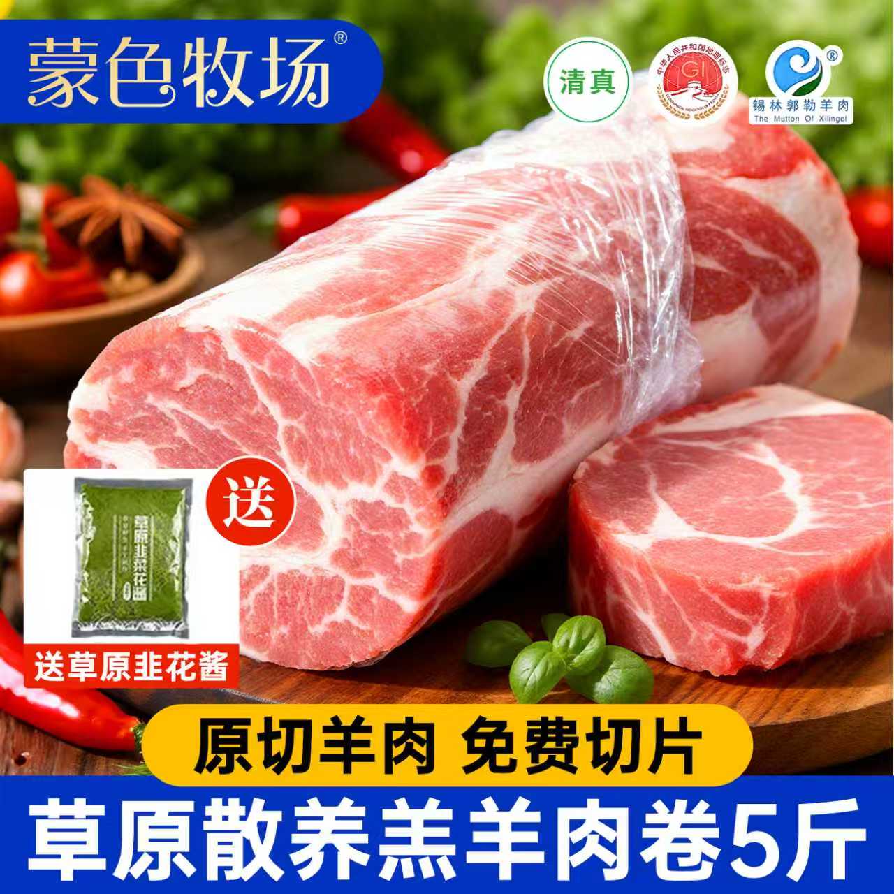 内蒙古羊肉卷锡林郭勒苏尼特羔羊肉卷整条原切清真秋冬涮羊肉火锅