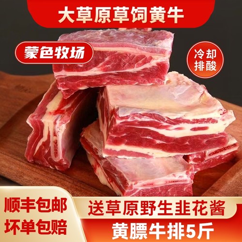 锡林郭勒蒙古草原散养黄膘牛排