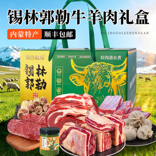 正宗内蒙古牛羊肉礼盒锡林郭勒草原散养羔羊肉礼盒装 春节送礼团购