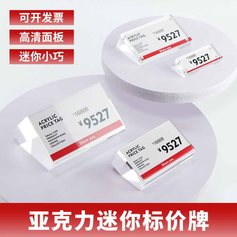 亚克力透明价格牌价目价钱产品介绍价位展示牌黄金珠宝首饰金属标价签