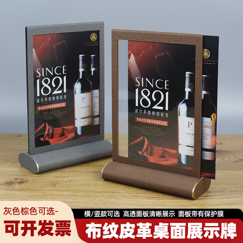 展示广告宣传页插牌高档价目表亚克力A4架家具价格牌台架奶茶T型皮质布纹台卡透明摆台桌摆个性酒水菜单桌牌图片