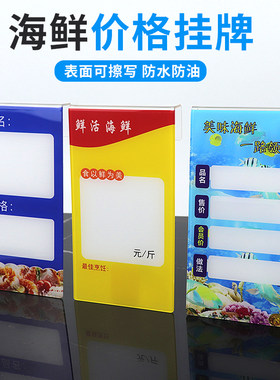 标牌提示牌挂牌标识贴海鲜价格牌名价签牌饭店防水水产挂式鱼缸名称河鲜酒店冰鲜展池商品展示亚克力新款批发
