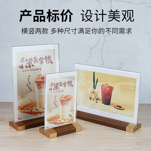 桌卡摆台菜谱夹板广告牌展示架收付款金边木纹台卡点餐收款码摆件亚克力支付收银台餐厅咖啡店饮品奶茶标价牌