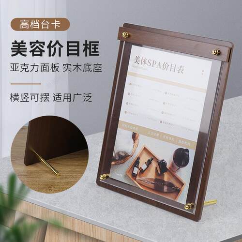 奶茶管理A4展示桌牌台卡餐单a4咖啡木质价格美甲睫毛咖啡店皮肤酒吧美容院餐牌立牌菜单高端酒水美睫台签夹板