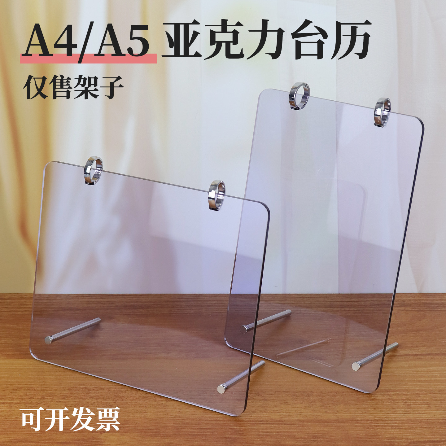 A5台水晶牌底款架子企业介绍摆件桌历小红书亚克力翻页台历架新颖活架简约高档支架桌面底座台架创意底架桌牌图片