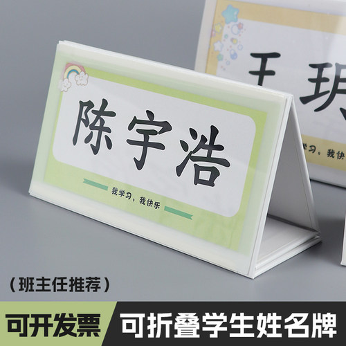开学名字牌班级三角座位牌防摔耐用嘉宾一年级桌签姓名牌小学生学校折叠桌牌席位卡V型人名入学卡通桌牌台卡