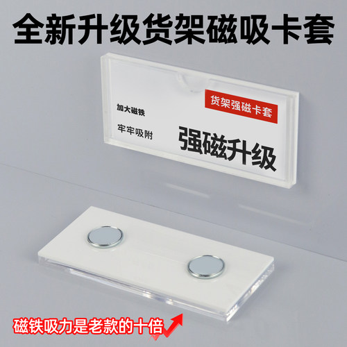 磁铁标识仓库价格牌牌品牌亚克力磁吸卡槽插盒名牌设备证件卡卡档案柜物料牌产品磁性牌库房商品展示架介绍牌
