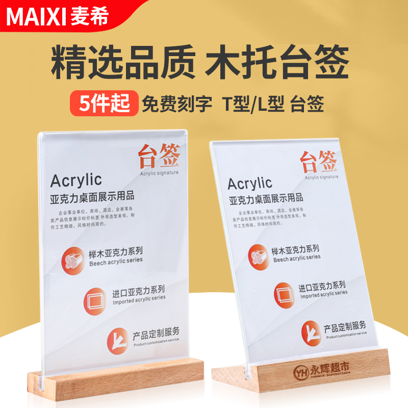 高档A4亚克力台卡架桌牌A5原榉木质T型台签美容院桌面展示台牌双面透明牌餐桌菜单奶茶价目广告牌价格牌展示