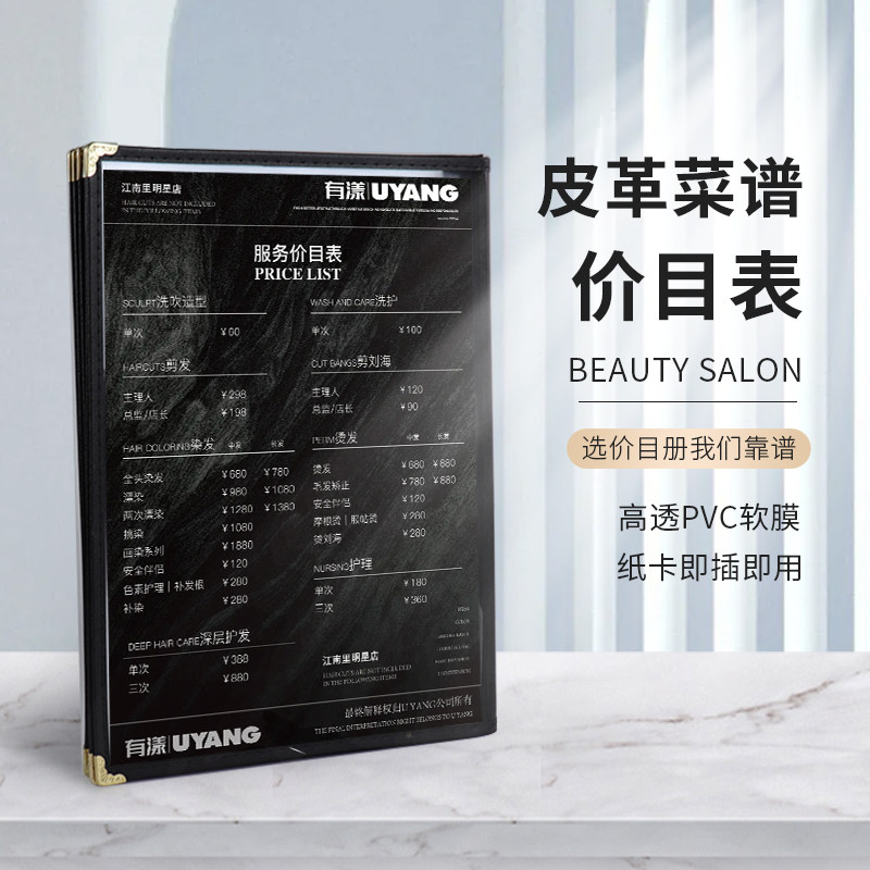 咖啡厅菜谱本外壳菜单本单套理发店点酒水牌点菜菜普定制活页酒店夹封面便签本饭店高档菜牌价目美容院册子