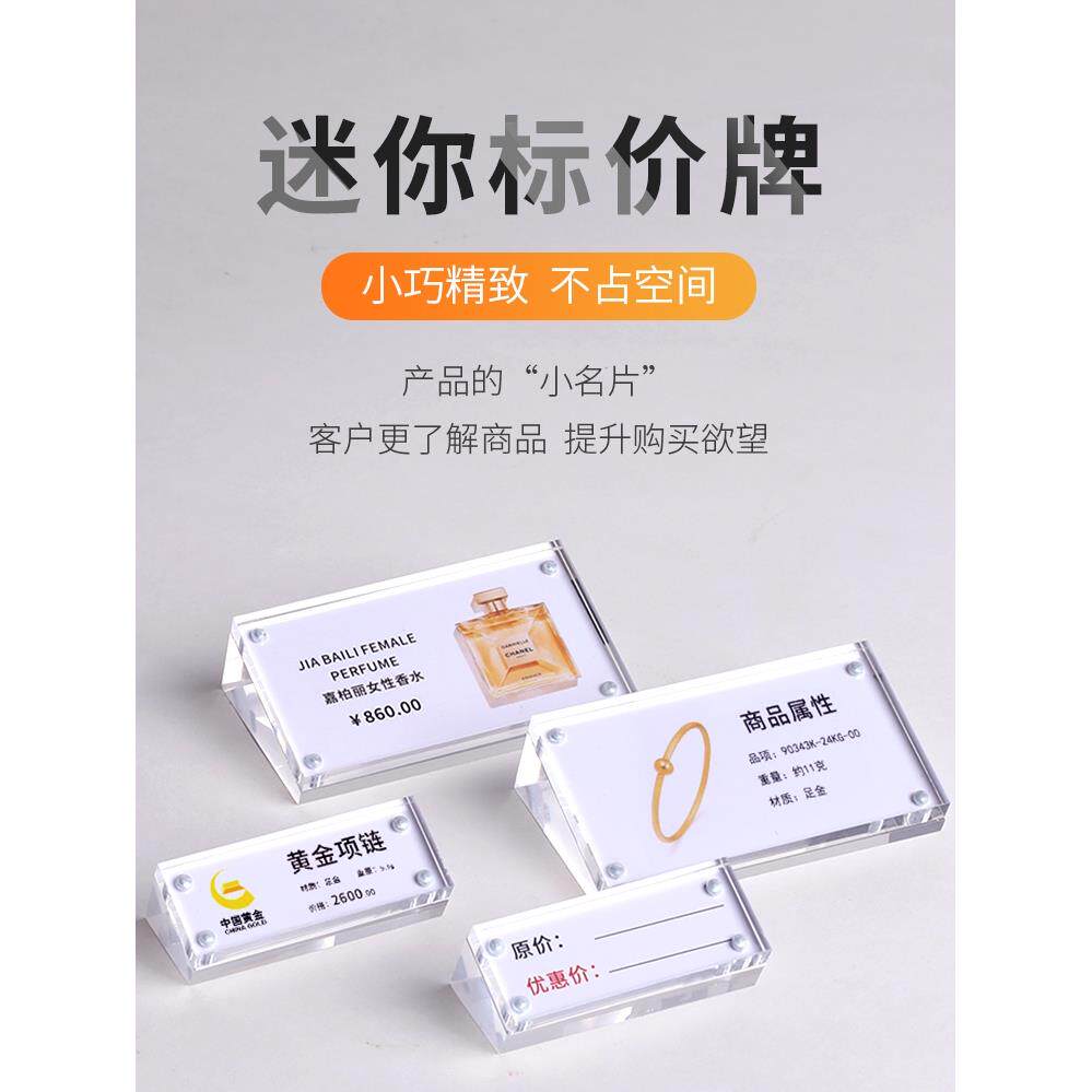 亚克力迷你小价格牌高档商品标签牌黄金珠宝标价签牌茶叶价钱台卡