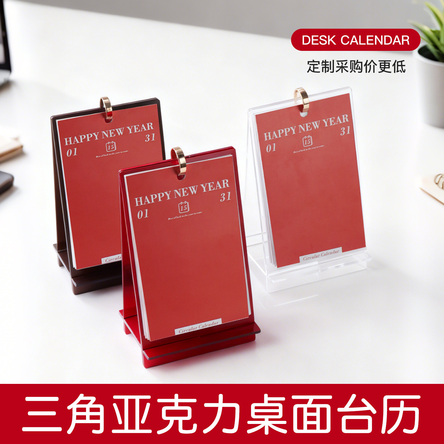 摆件水晶简约万年历创意红色台卡桌面台牌新颖展示架亚克力台历架A型三角日历牌台立牌支架翻页架子桌历抖音图片