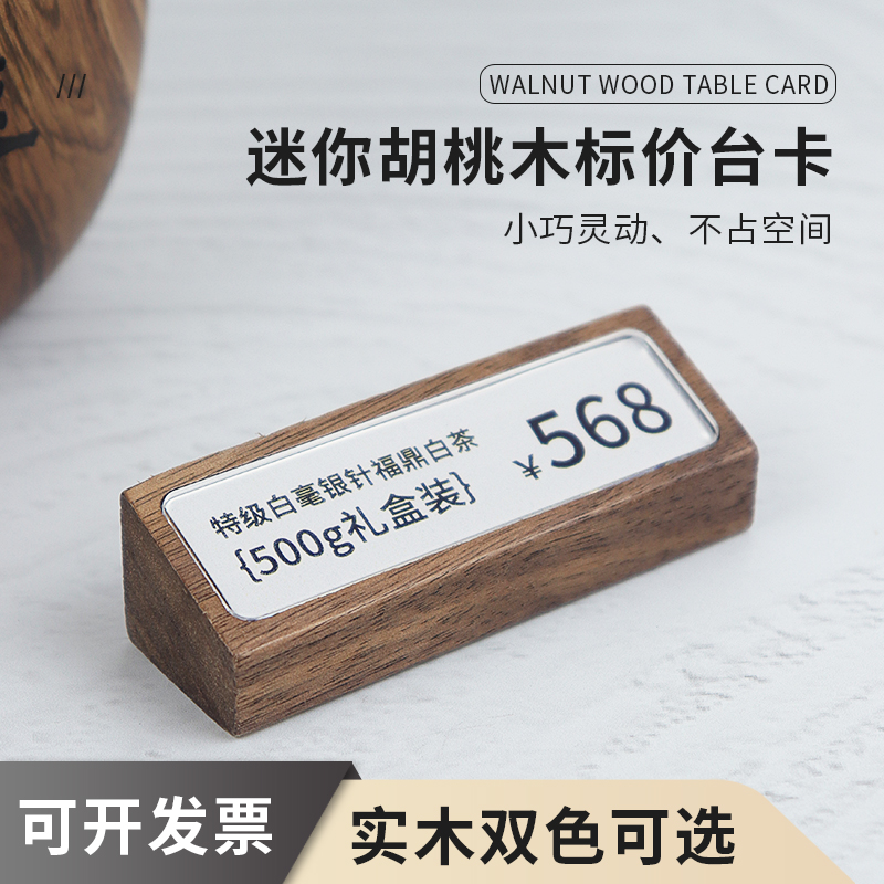 立牌价签牌茶叶标牌台卡简约甜点商场黑胡桃木价钱牌迷你小价格牌标创意说明牌木质斜面亚克力面包介绍牌展示