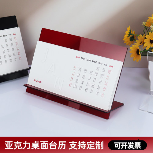简约文艺感2026年定制亚年历日历商务亚克力台历桌面企业新款定制