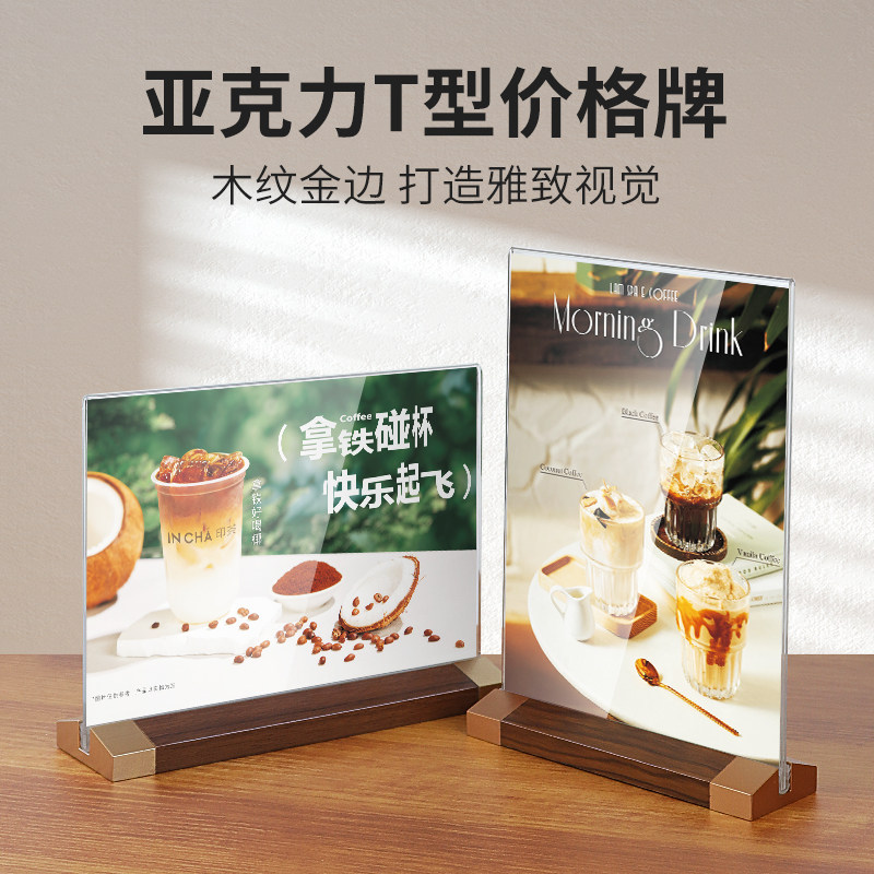 价格价目酒吧菜单菜谱标价签夹板金边木纹台卡桌牌广告水牌餐桌T型支付牌奶茶充值桌卡摆件收付款餐厅点餐牌图片