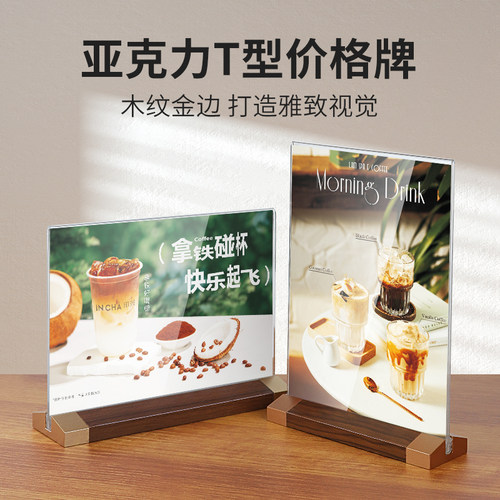 价格价目酒吧菜单菜谱标价签夹板金边木纹台卡桌牌广告水牌餐桌T型支付牌奶茶充值桌卡摆件收付款餐厅点餐牌