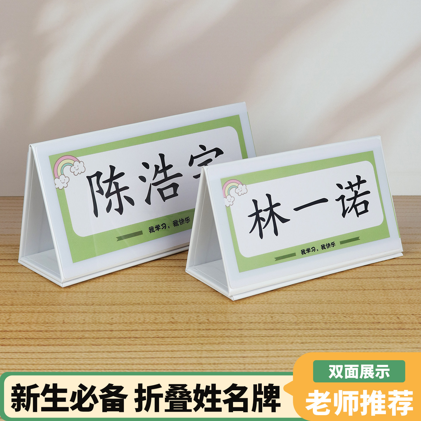磁吸可折叠座位磁性牌入学台签高中防水台一年级台牌姓名牌小学生桌牌学牌可名字摆台新生开学班级桌面级防摔图片