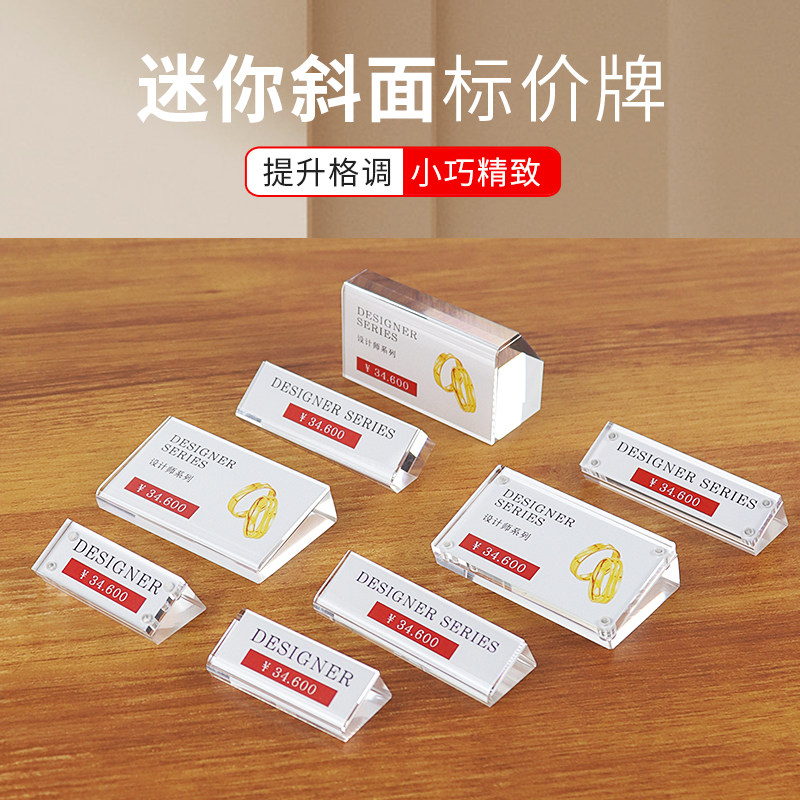 护肤品价签牌介绍水晶价格标强磁化妆品香水说明桌面价钱迷你小台卡
