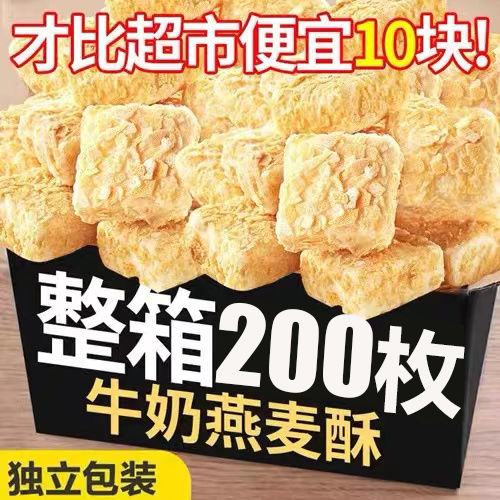 牛奶燕麦酥麦脆牛奶味饼干营养麦片独立包装速食解馋休闲零食食品