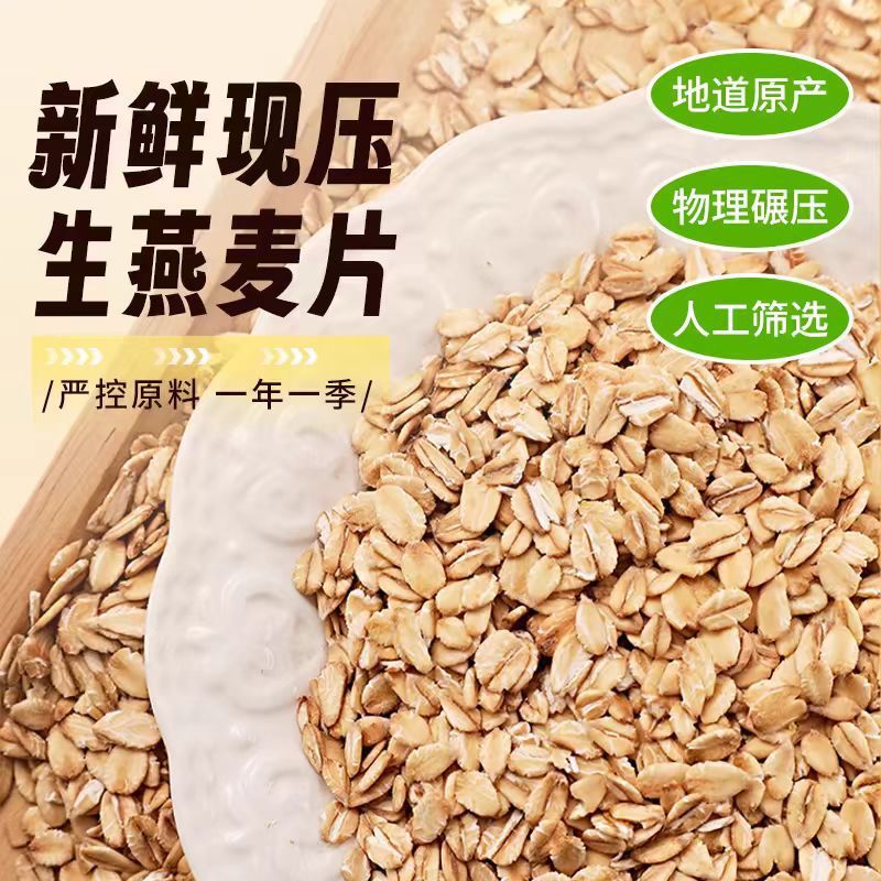 现压生燕麦片需煮麦片新鲜非即食原味生燕麦片商用家用粗粮早餐