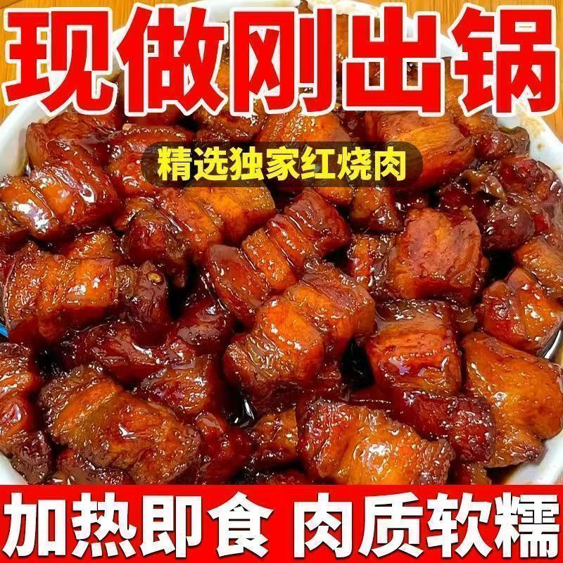 秘制红烧肉东坡肉熟食五花肉营养美味加热即食成品饭店商用批发