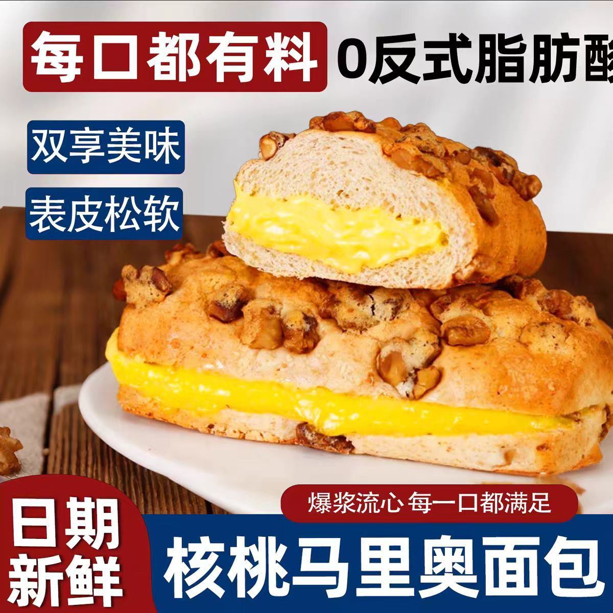 烘焙核桃马里奥面包新鲜早餐坚果全麦吐司营养健康饱腹代餐欧包