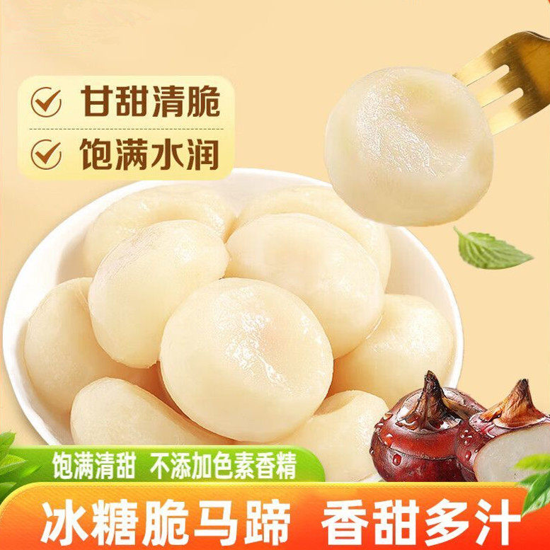 糖水马蹄罐头425g整箱新鲜荸荠水果罐头蛋糕烘培甜品解馋零食批发