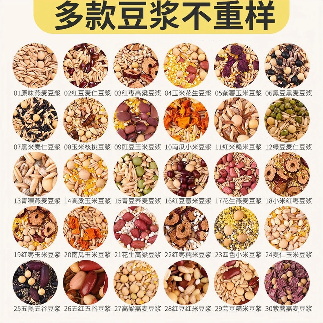 熟豆浆包原料五谷杂粮料包破壁机打豆浆料理包食材美味早餐独立装