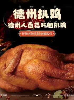 【工厂直销】德州扒鸡五香脱骨烧鸡山东特产软烂脱骨卤味熟食即食