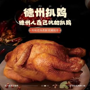 【工厂直销】德州扒鸡五香脱骨烧鸡山东特产软烂脱骨卤味熟食即食
