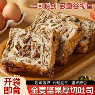 虎皮坚果厚切千层爆料吐司虎皮整箱面包切片早餐解馋网红零食饱腹