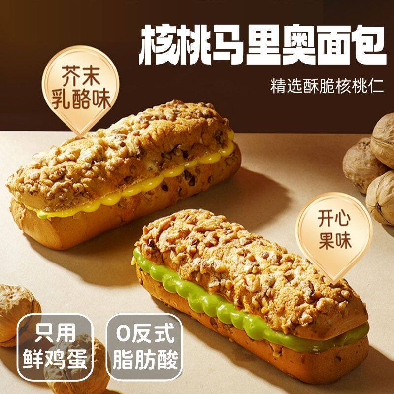 【新鲜日期】核桃马里奥面包夹心乳酪营养坚果核桃欧包早餐下午茶