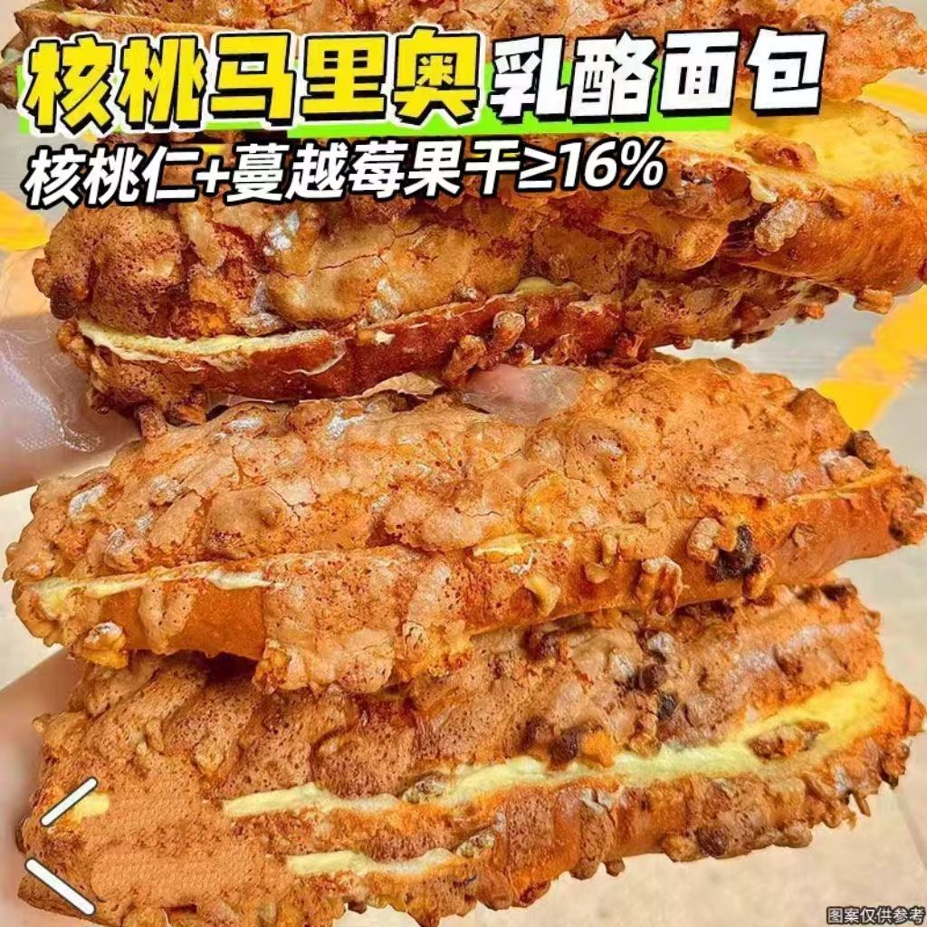 【双口味】核桃马里奥面包坚果烘焙营养夹心欧包健身饱腹早代餐