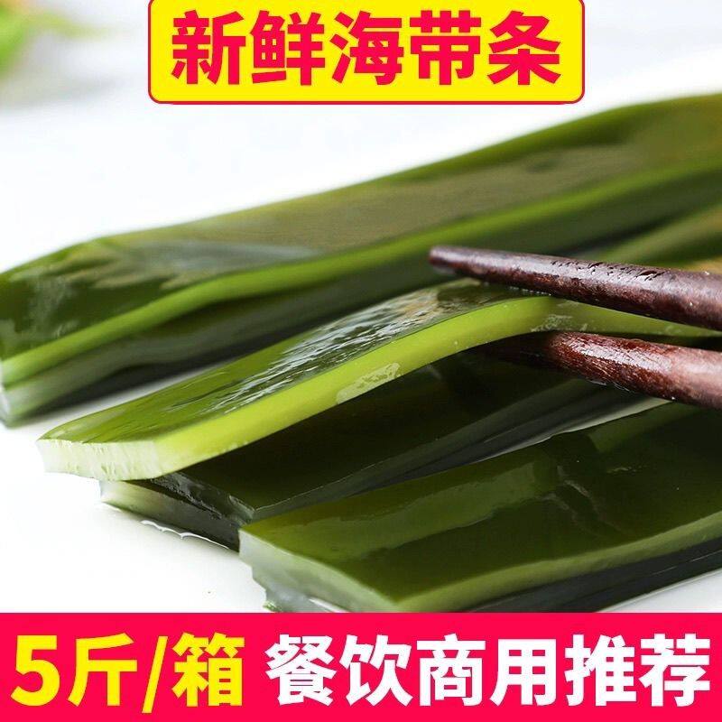 新鲜盐渍海带条商用海带厚片麻辣烫串串火锅食材批发无沙特厚海带