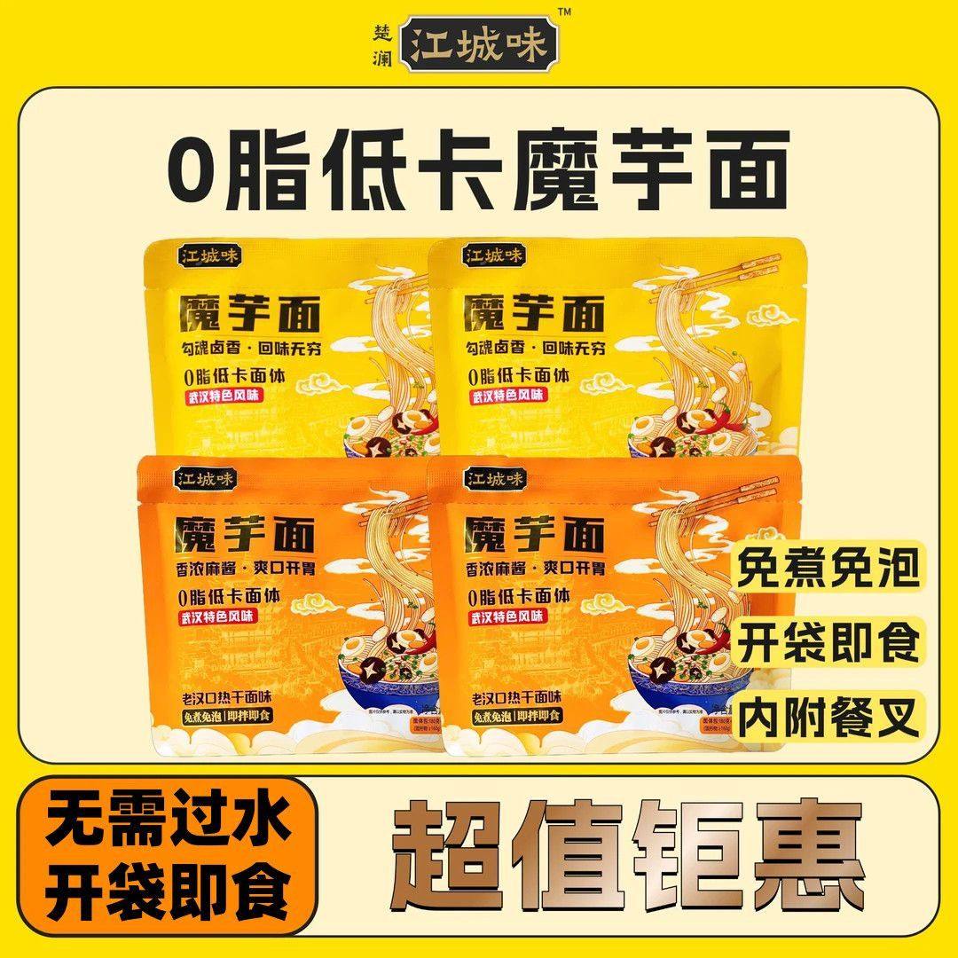 魔芋凉面黑鸭热干面凉拌轻食即食方便速食宿舍宵夜代餐免煮零食,粮油调味/速食/干货/烘焙,轻食简餐,淘宝优惠券,粉丝福利购,淘宝优惠卷