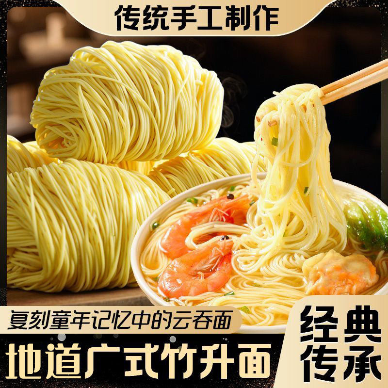 宅当家广式鸡蛋竹升面独立包装小包装非油炸云吞面手工挂面低脂