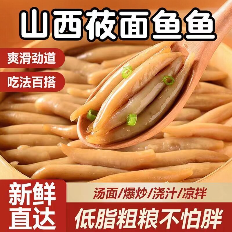 山西正宗莜面鱼鱼粗杂粮燕麦面食面疙瘩现做现发真空包装厂家直发
