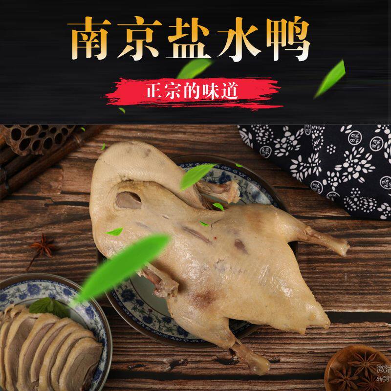 南京特产盐水鸭1000克正宗特产整只酱鸭老卤真空包装熟食即食