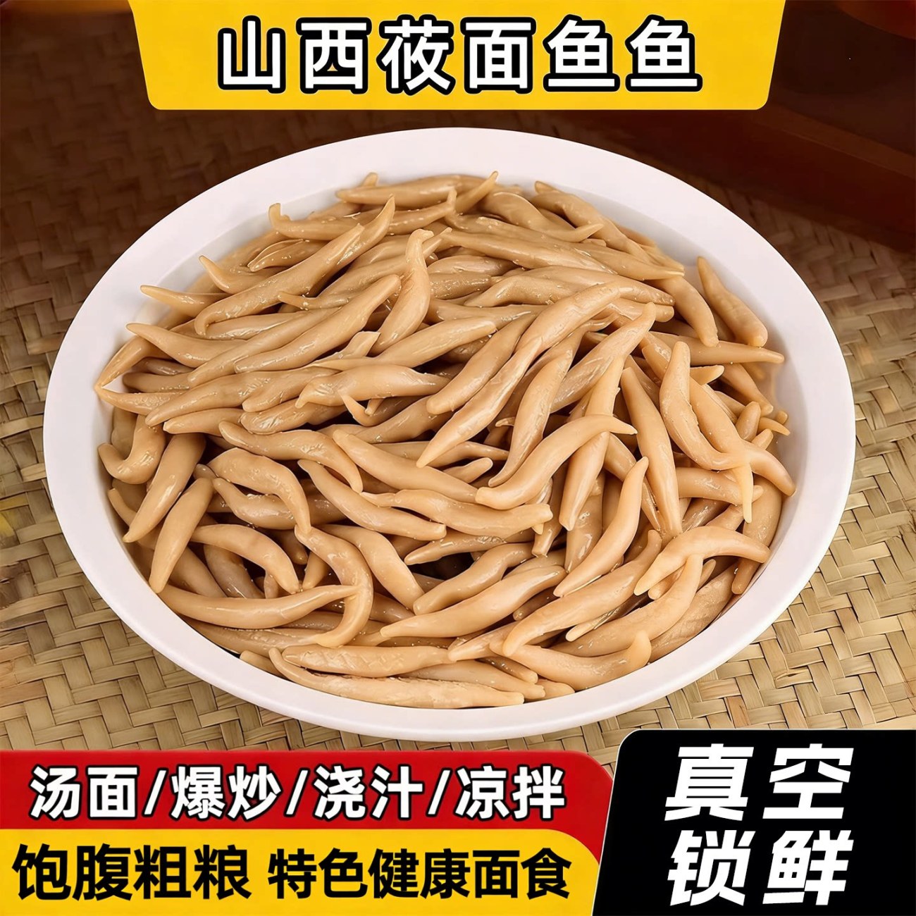 山西莜面鱼鱼健康主食无添加手工燕麦粗粮早餐方便速食批发特价