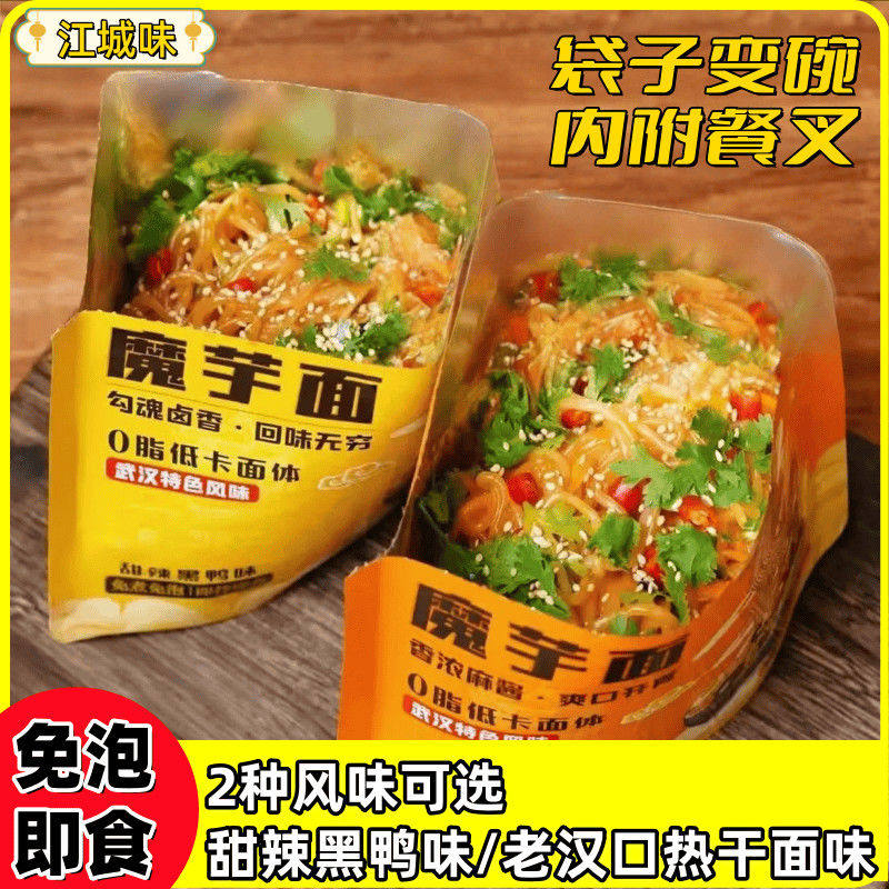江城味魔芋面0脂低卡速食凉拌免煮夜宵混搭8包装开袋即食方便食品,粮油调味/速食/干货/烘焙,轻食简餐,淘宝优惠券,粉丝福利购,淘宝优惠卷