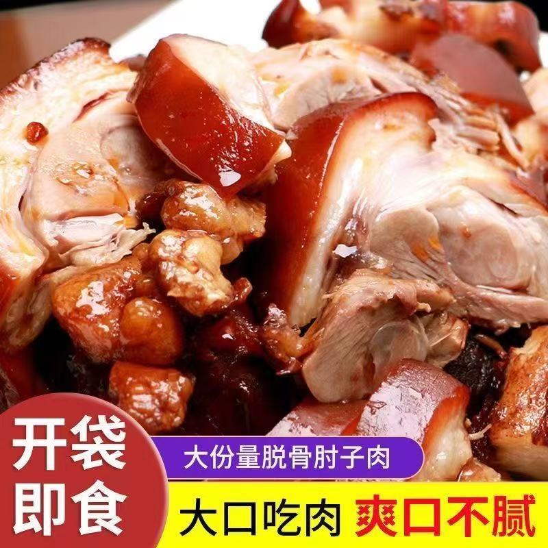 秘制脱骨肘子肉开袋即食真空包装熟食五香猪肘子肉卤肉酱香猪蹄膀