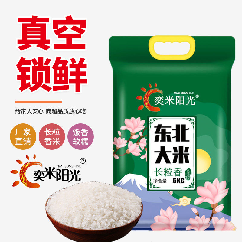 胚芽米10斤东北大米5kg盘锦蟹田米珍珠米长粒米真空包装新米批发