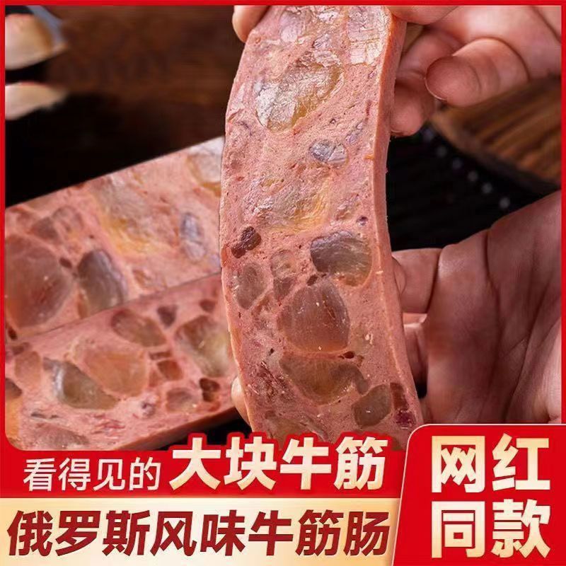 俄罗斯风味牛筋肠180g/根牛肉香肠火腿香肠俄式肉肠熟即食下酒菜