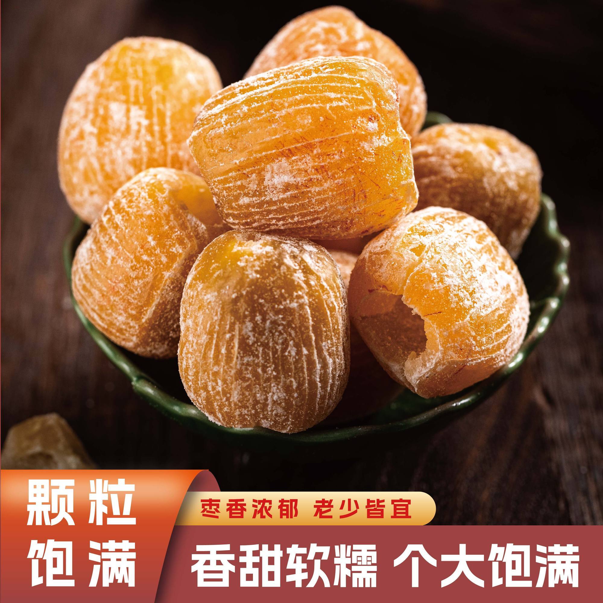 精选蜜枣金丝无核颗粒批发香甜正宗煮粥甜点零食粽子煲汤蜜饯正品