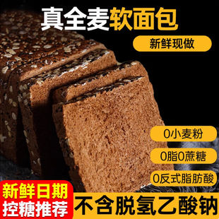 黑全麦面包0添加蔗糖低脂代餐早餐黑麦奇亚籽吐司面包饱腹一整箱