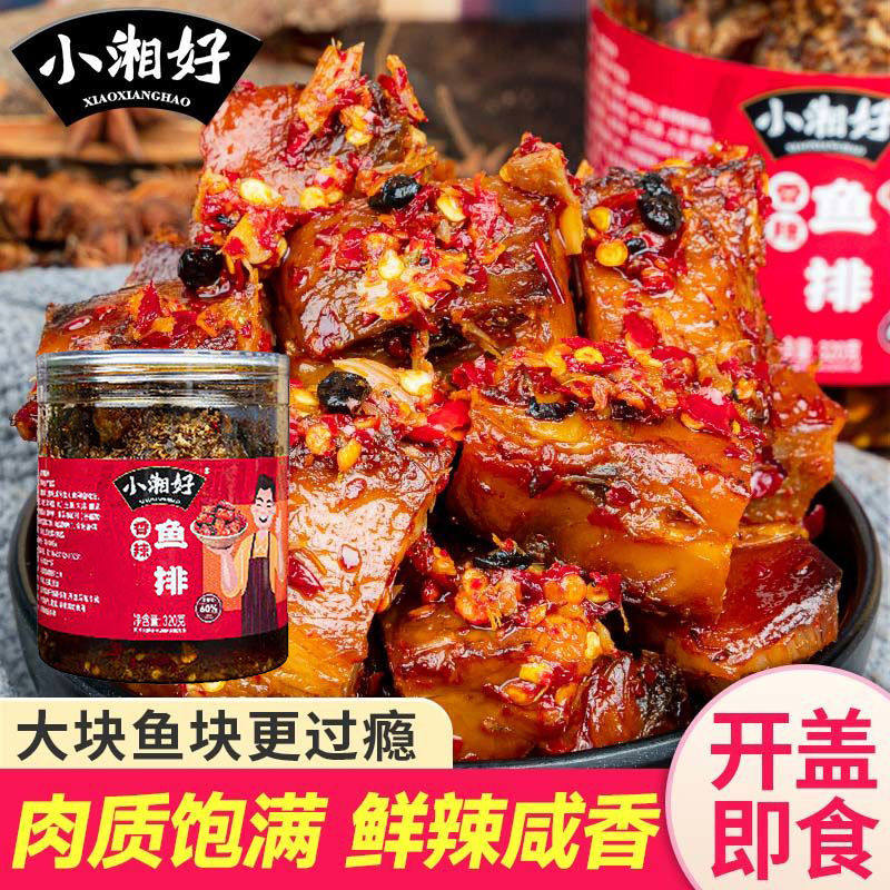 小湘好香辣鱼排湖南特产即食湖南香辣鱼块罐装开胃腊鱼块瓶装特辣