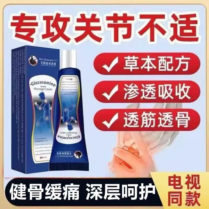 氨糖透骨膏关节运动外用按摩外抹氨糖凝胶脚后跟膝盖疼痛