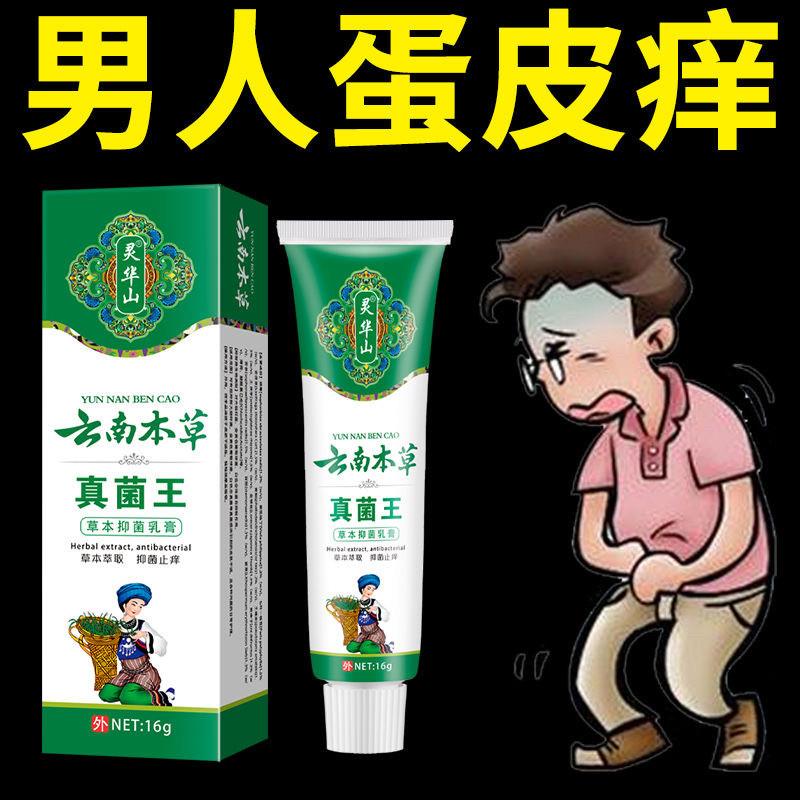 云南本草真菌王抑菌乳膏私处瘙痒皮肤瘙痒手脚藓痒大腿内侧止痒膏
