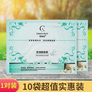 格潤絲防皺眼膜2片 滋潤肌膚 保濕 袋格潤絲眼膜保濕