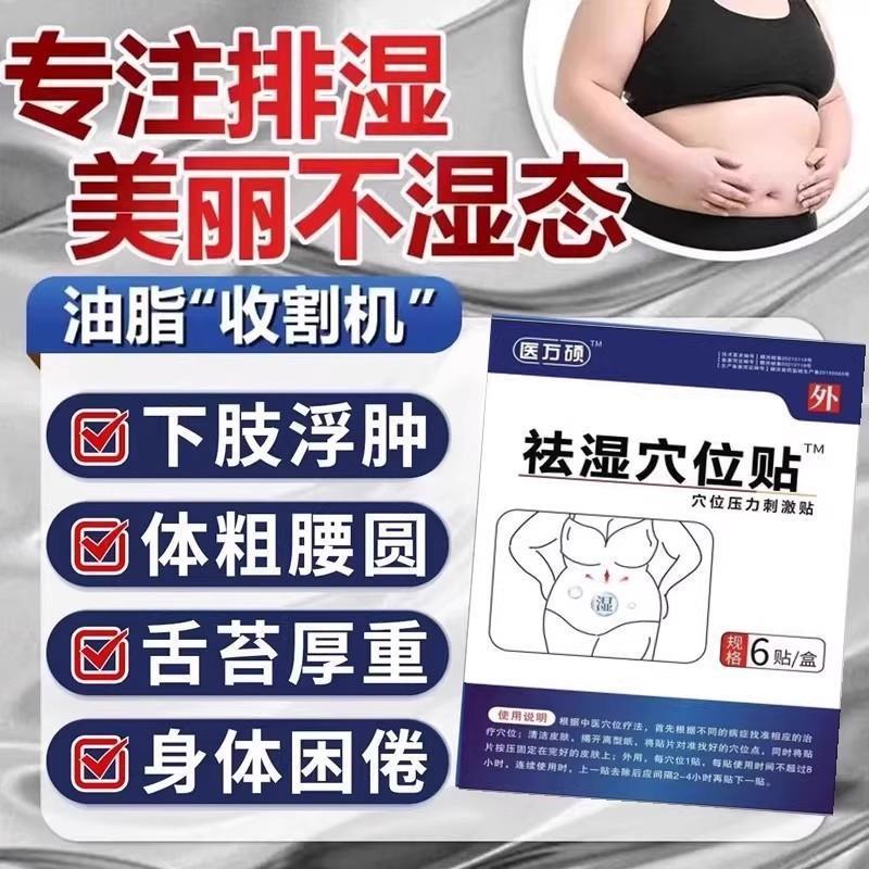 医方万硕祛湿穴位贴砭贴官方正品去湿气排毒排体内湿寒祛寒祛湿贴