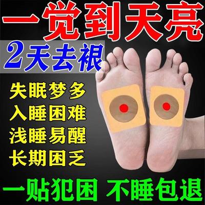 冶疗严重失眠神器入睡多梦烦躁失眠专用贴中药调理神经衰弱焦虑